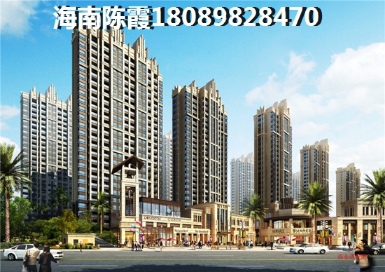 海阔天空·子爵公馆买房合算吗？